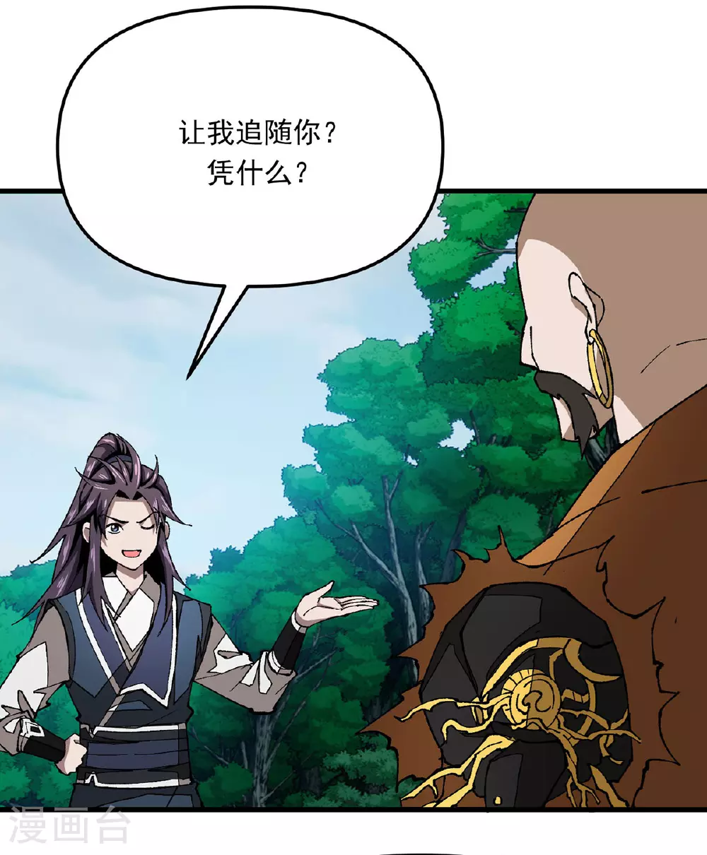 第19话 激光炮 第13页