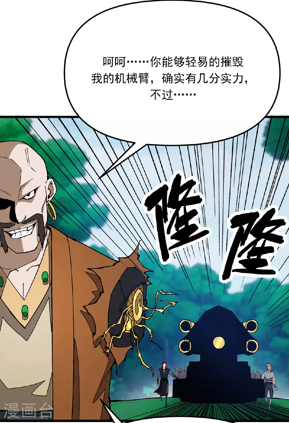 第19话 激光炮 第14页