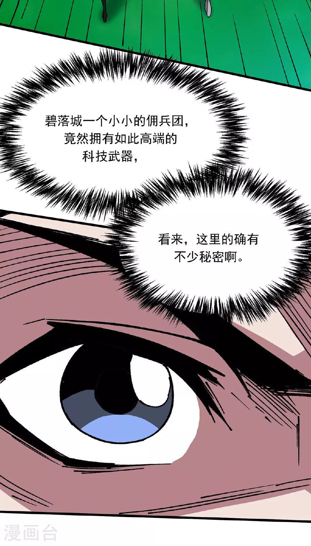 第19话 激光炮 第16页
