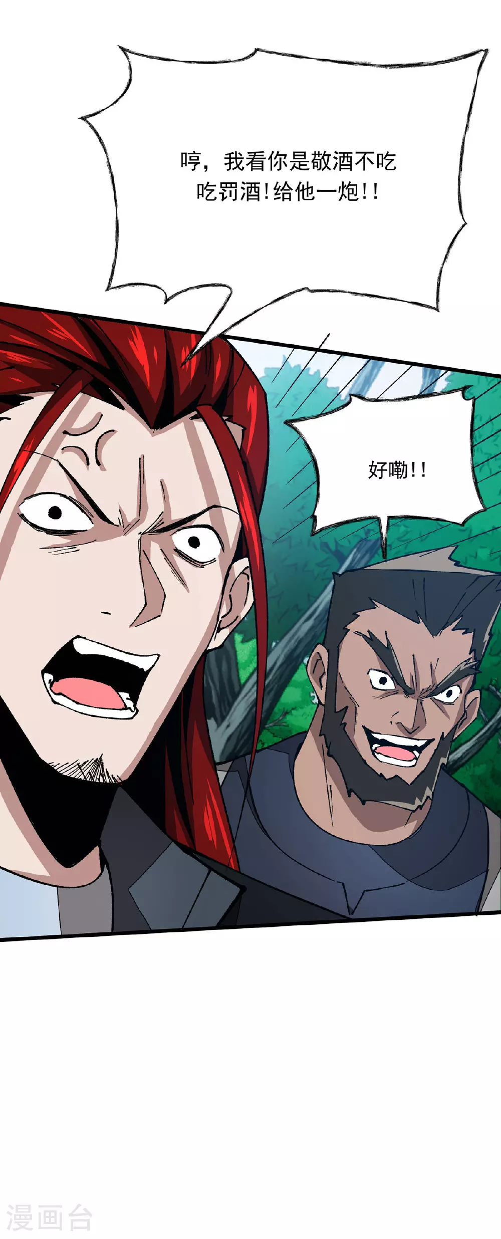 第19话 激光炮 第18页