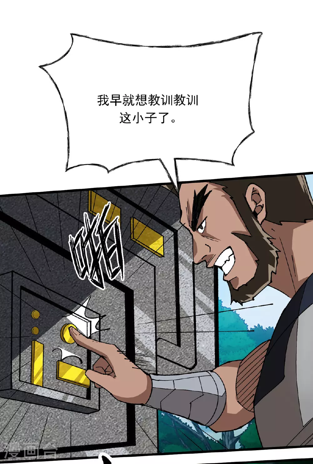 第19话 激光炮 第19页