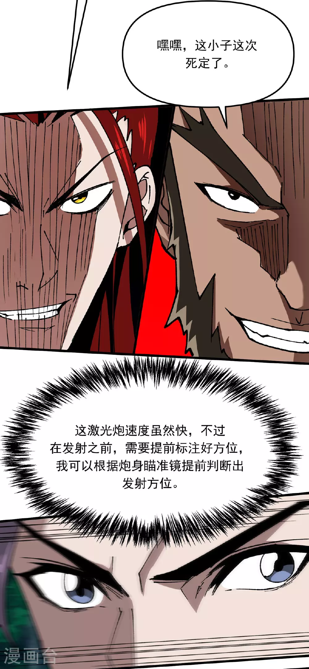 第19话 激光炮 第21页