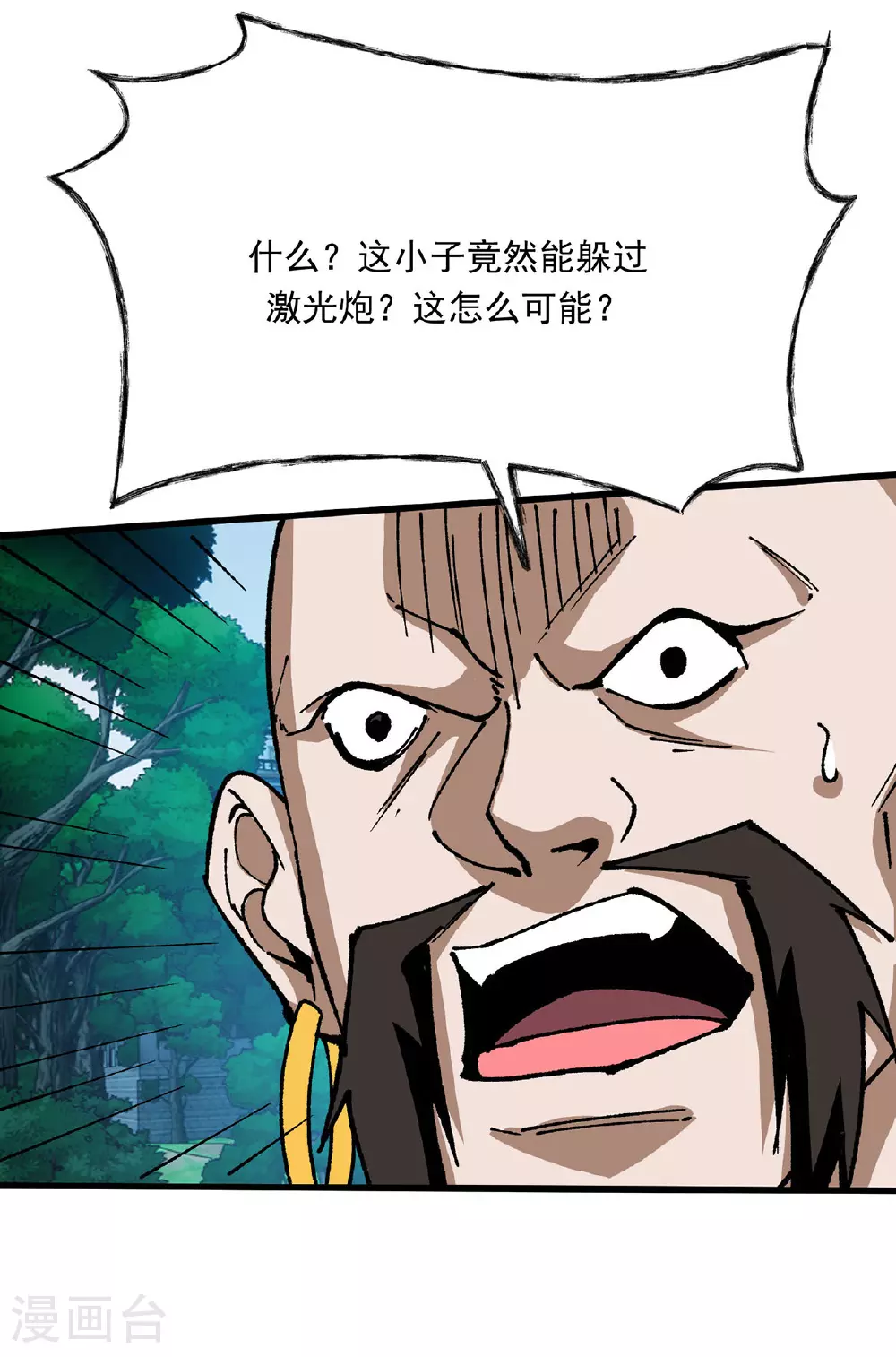 第19话 激光炮 第23页