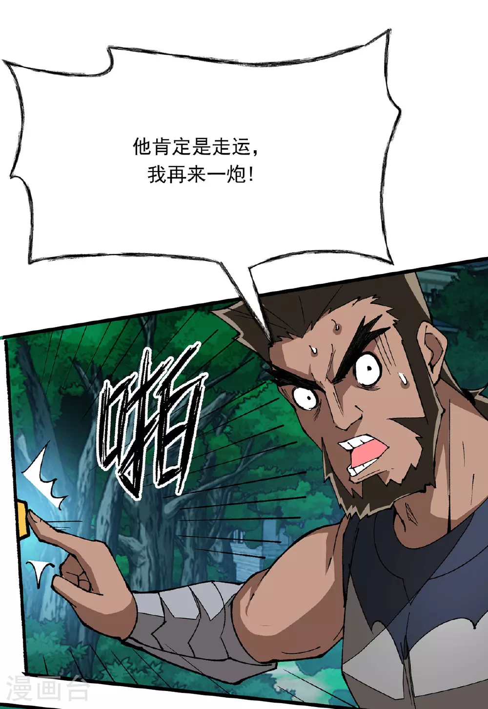 第19话 激光炮 第24页