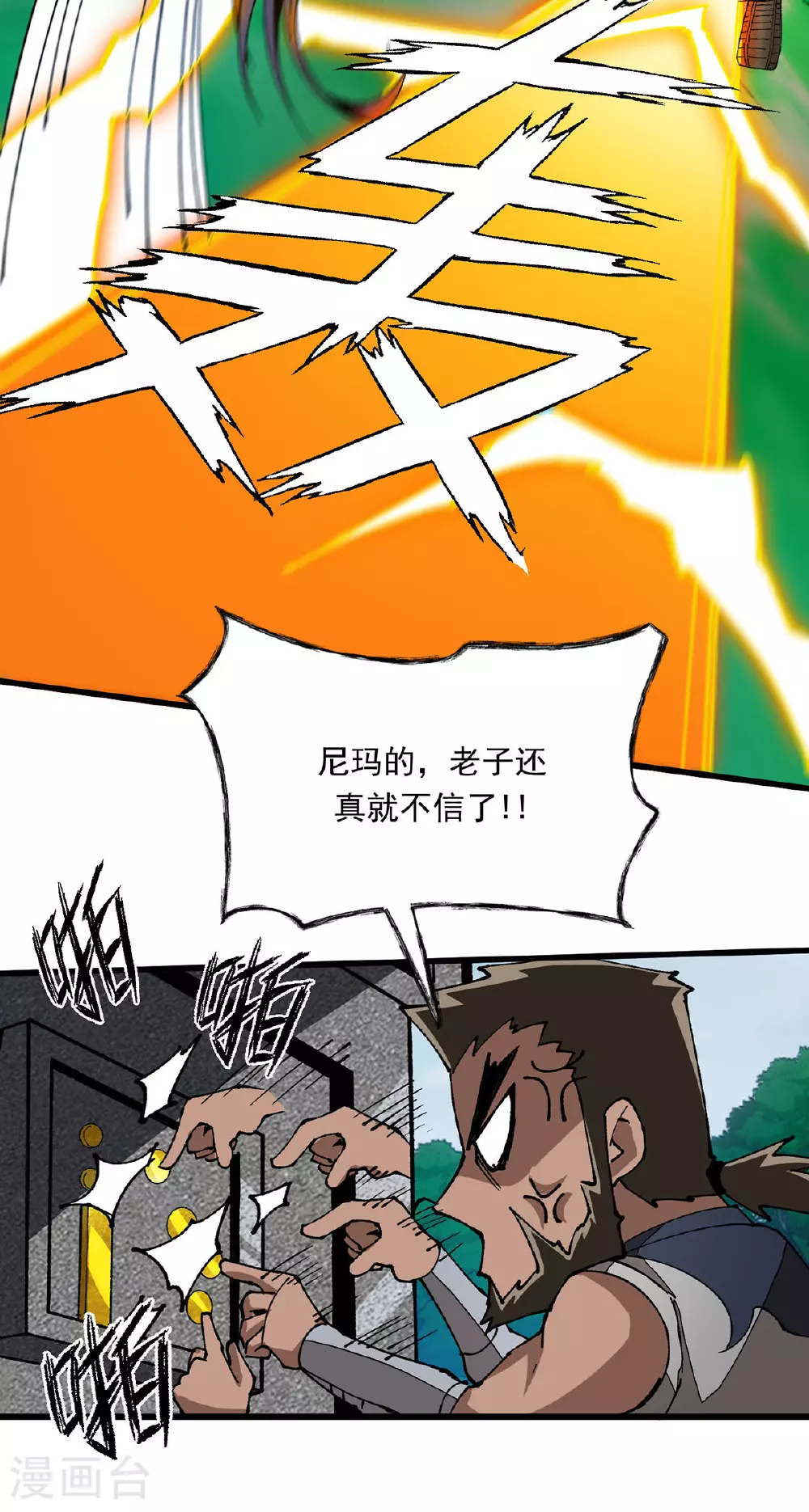 第19话 激光炮 第26页