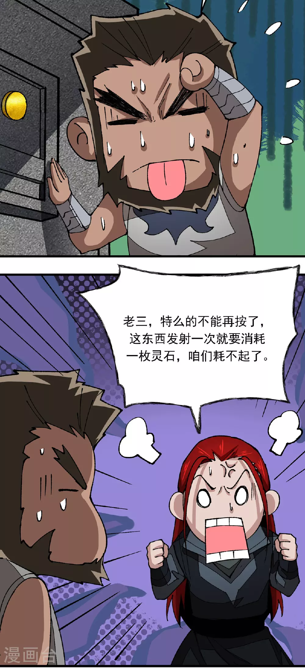 第19话 激光炮 第30页