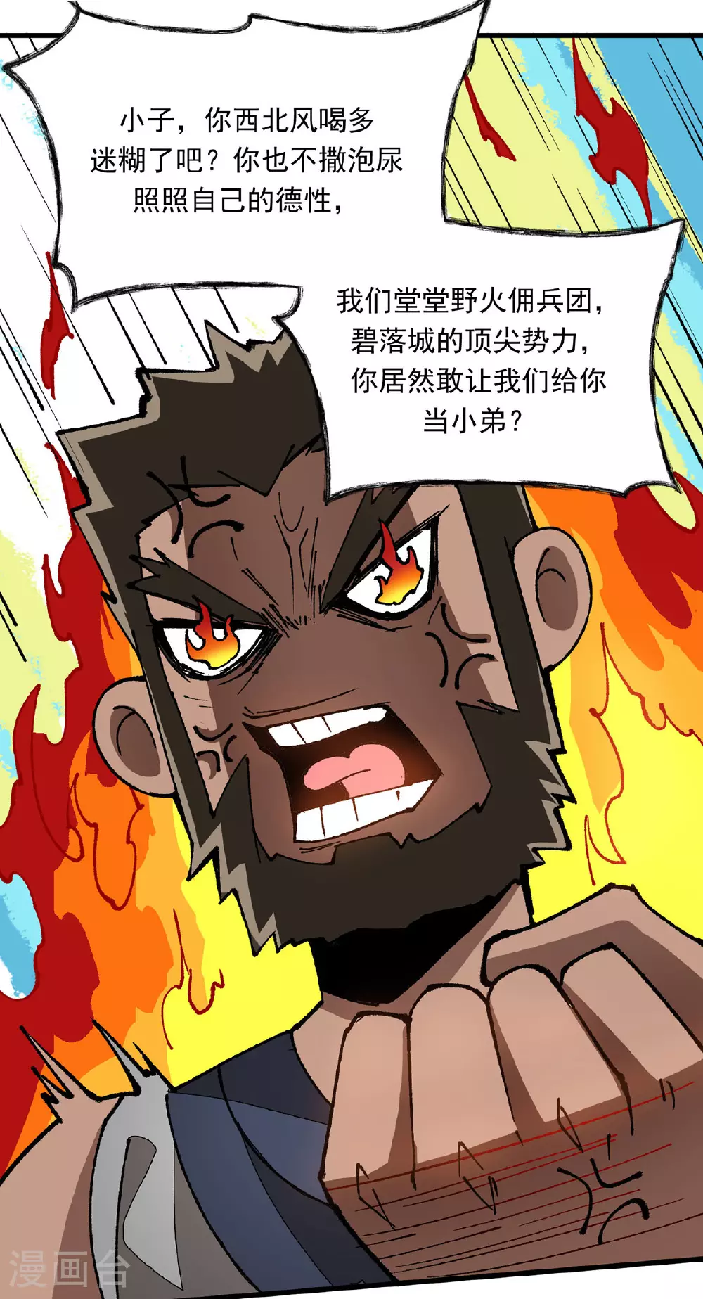 第20话 跟我混吧 第6页