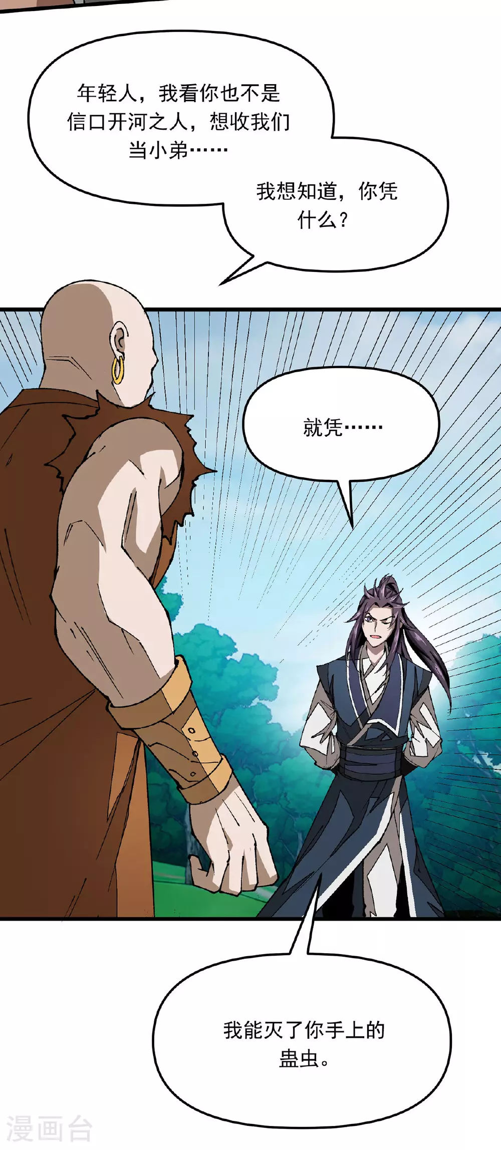 第20话 跟我混吧 第7页