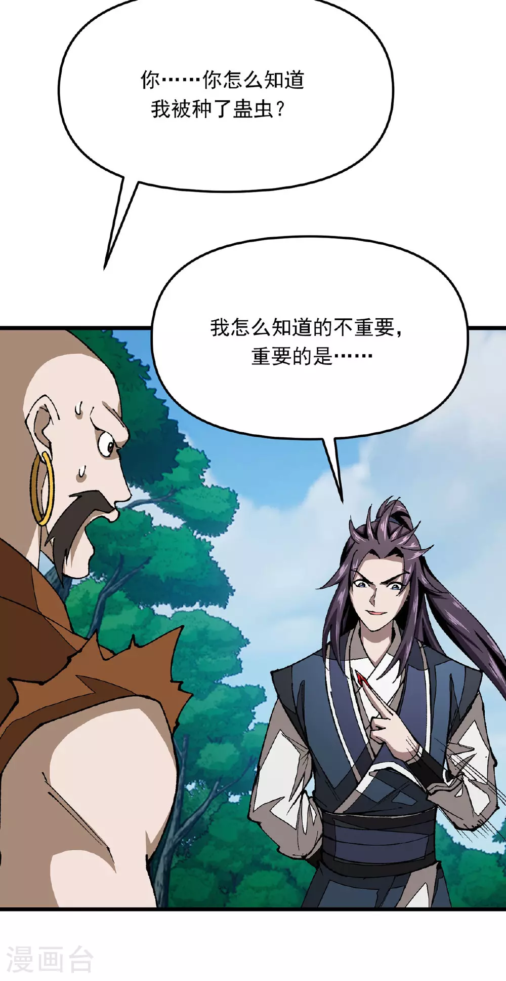 第20话 跟我混吧 第10页