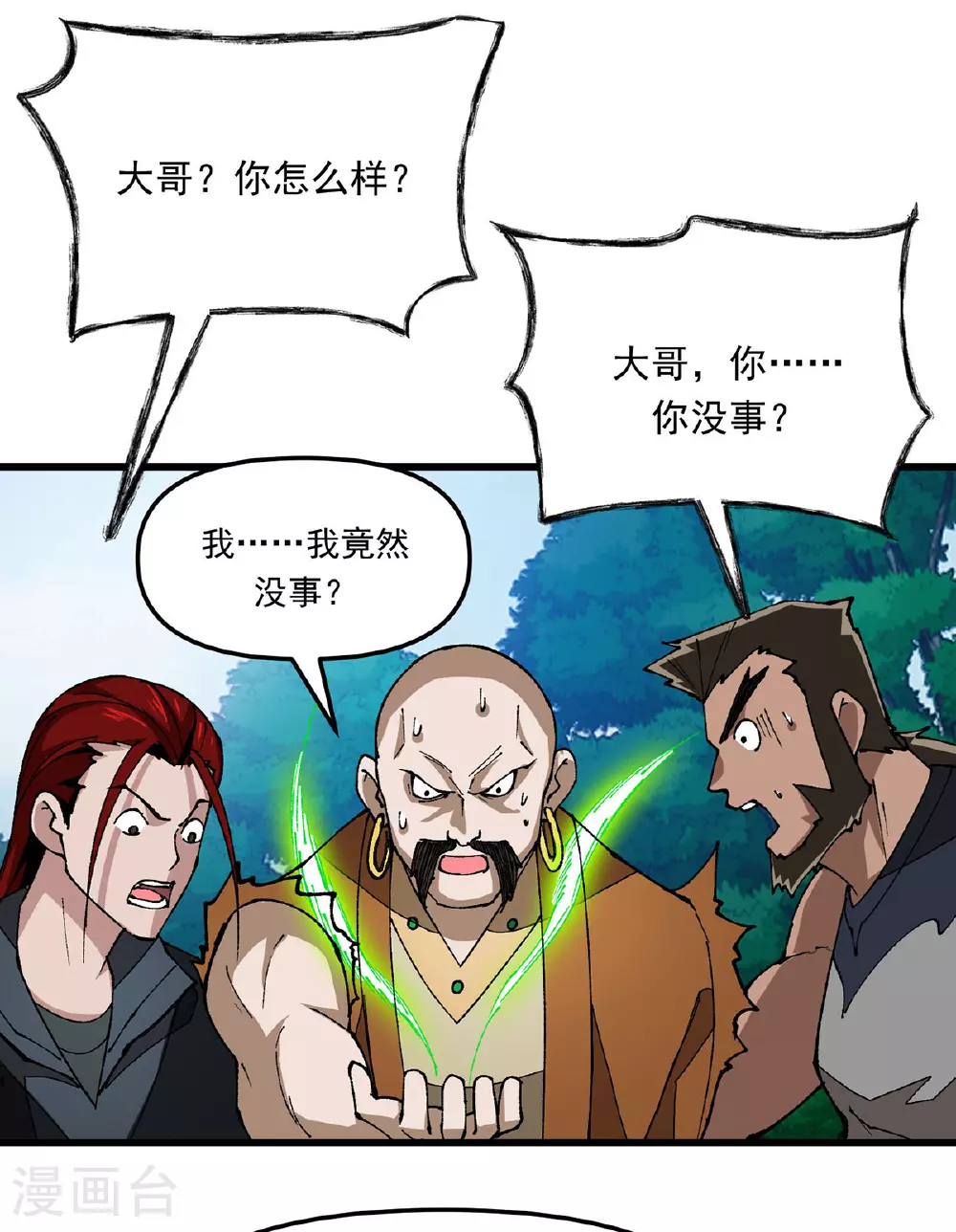 第20话 跟我混吧 第17页