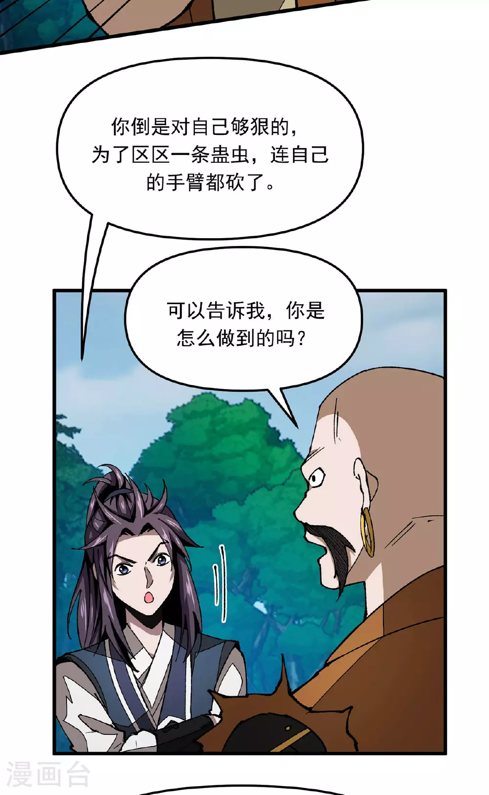 第20话 跟我混吧 第21页