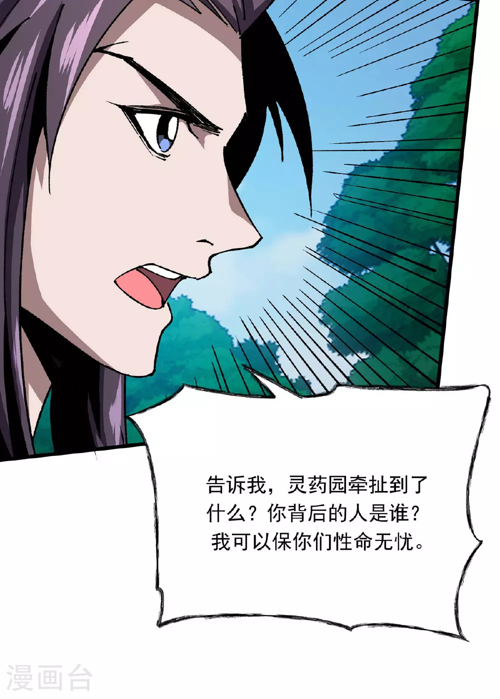第20话 跟我混吧 第26页