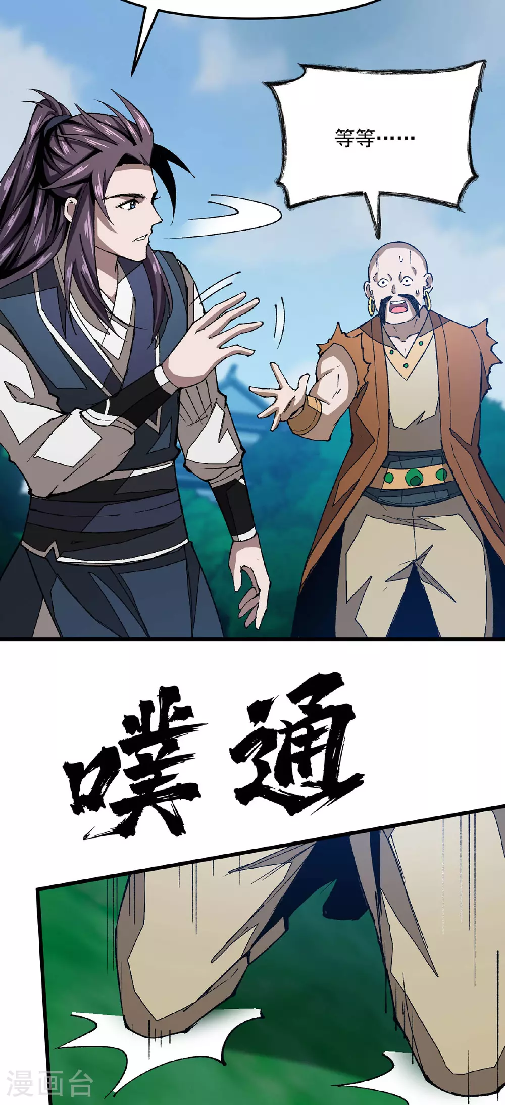 第21话 一份大礼 第3页