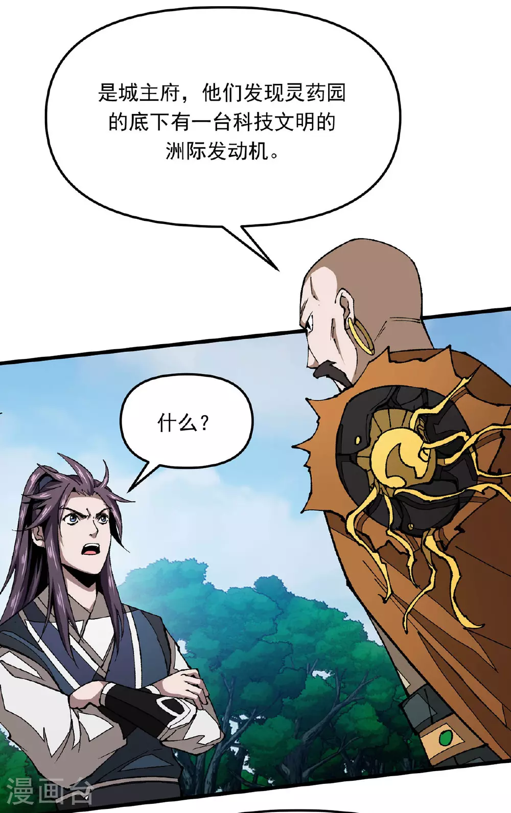 第21话 一份大礼 第8页