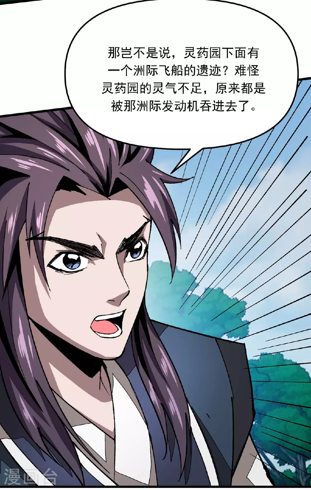 第21话 一份大礼 第9页