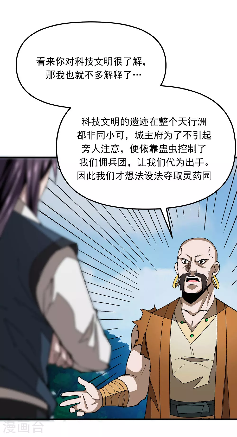 第21话 一份大礼 第10页