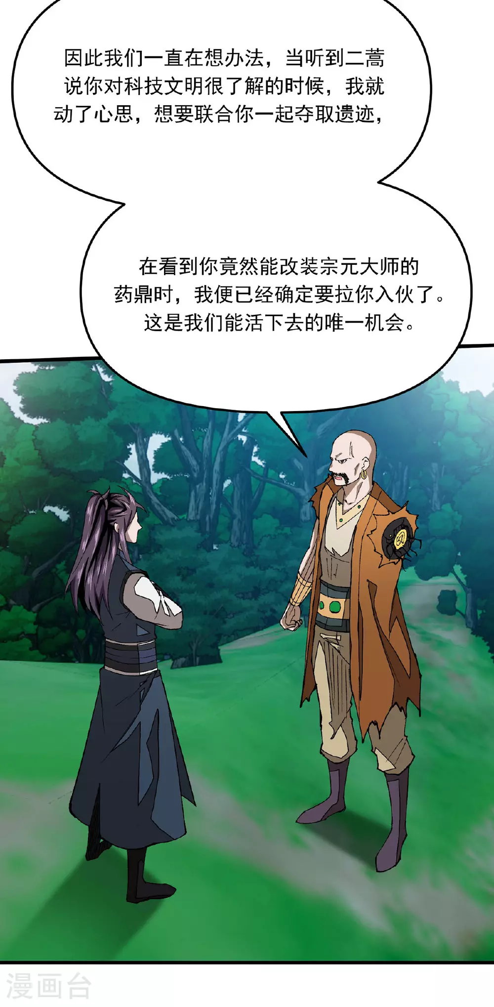 第21话 一份大礼 第13页