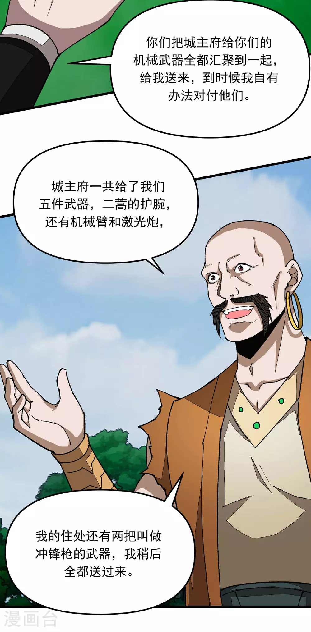 第21话 一份大礼 第17页