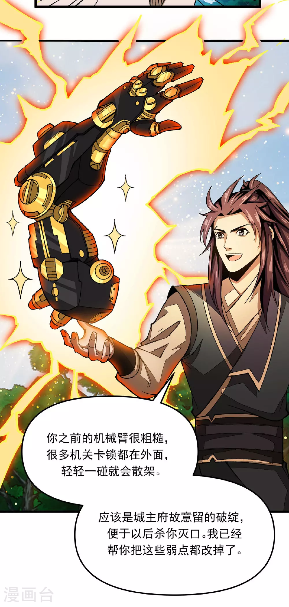 第21话 一份大礼 第20页