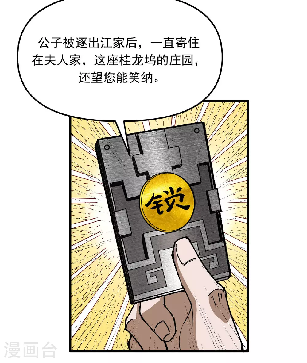 第21话 一份大礼 第22页