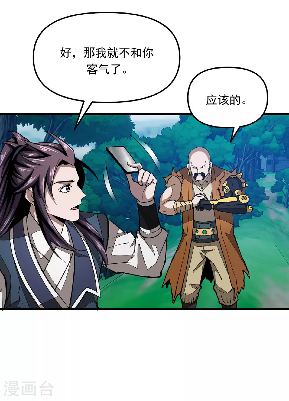 第21话 一份大礼 第23页