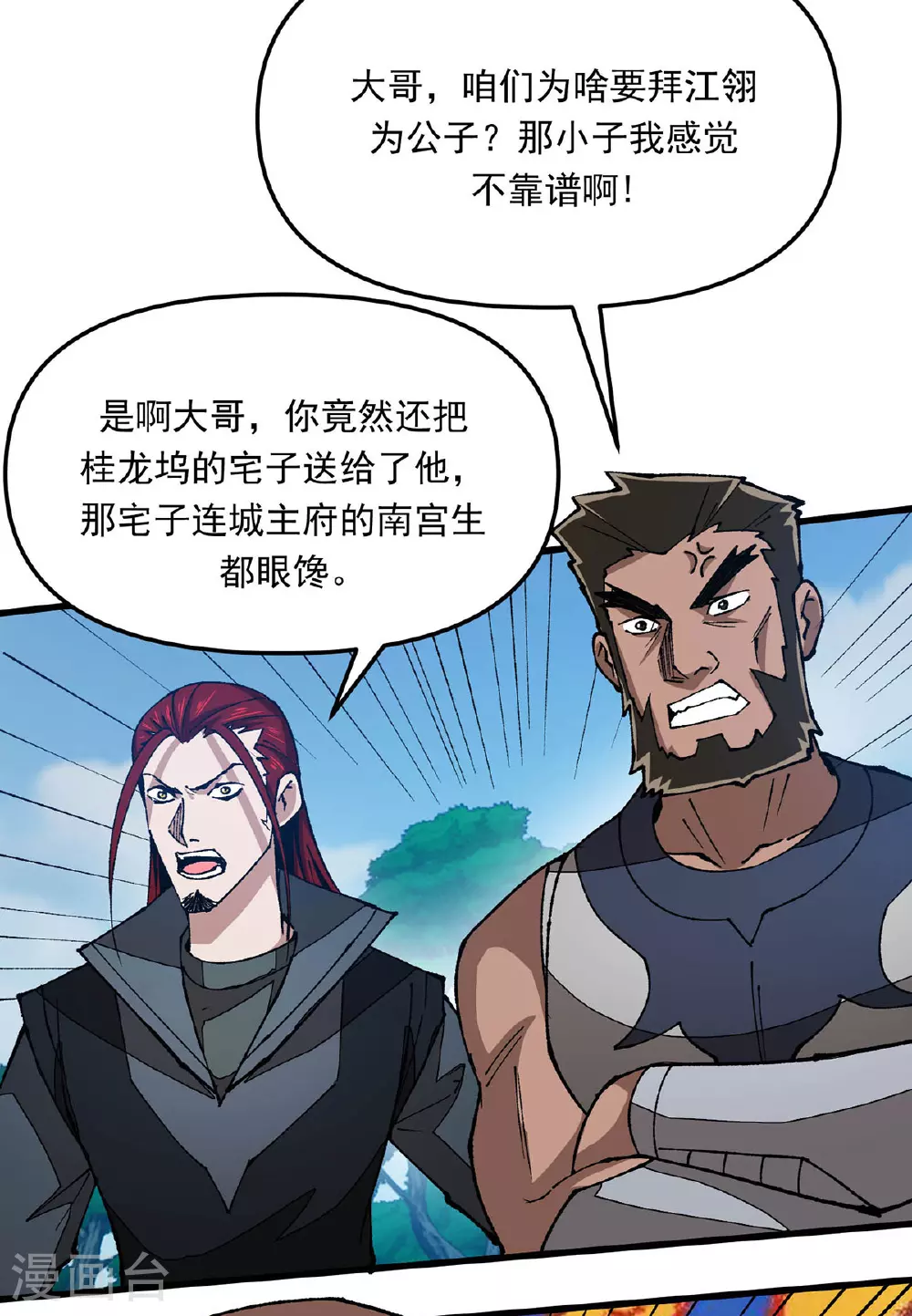 第21话 一份大礼 第25页