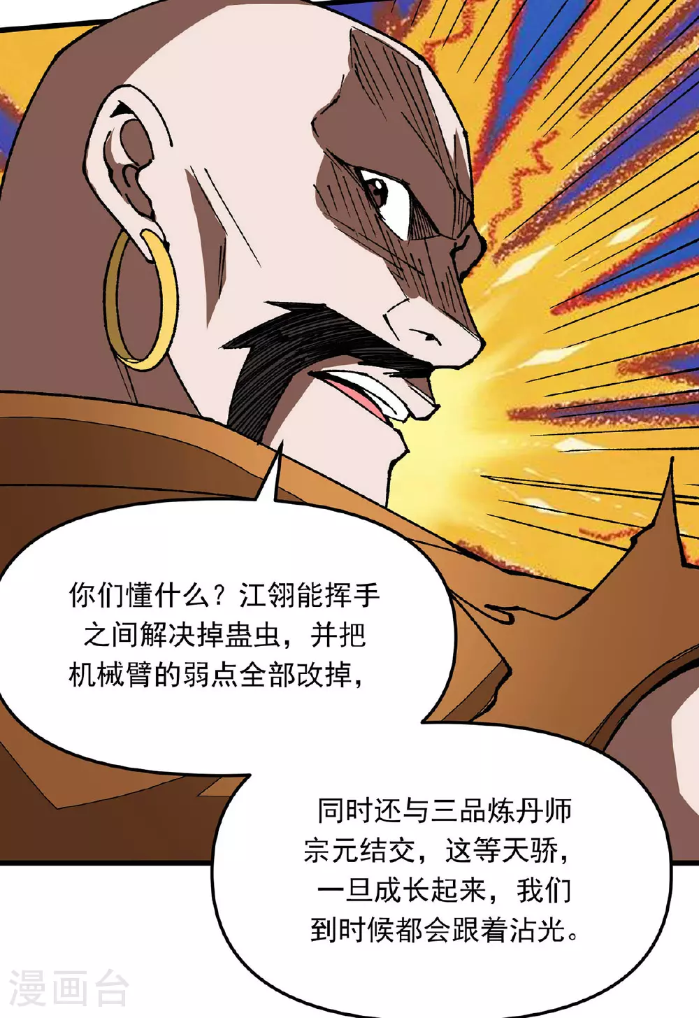 第21话 一份大礼 第26页