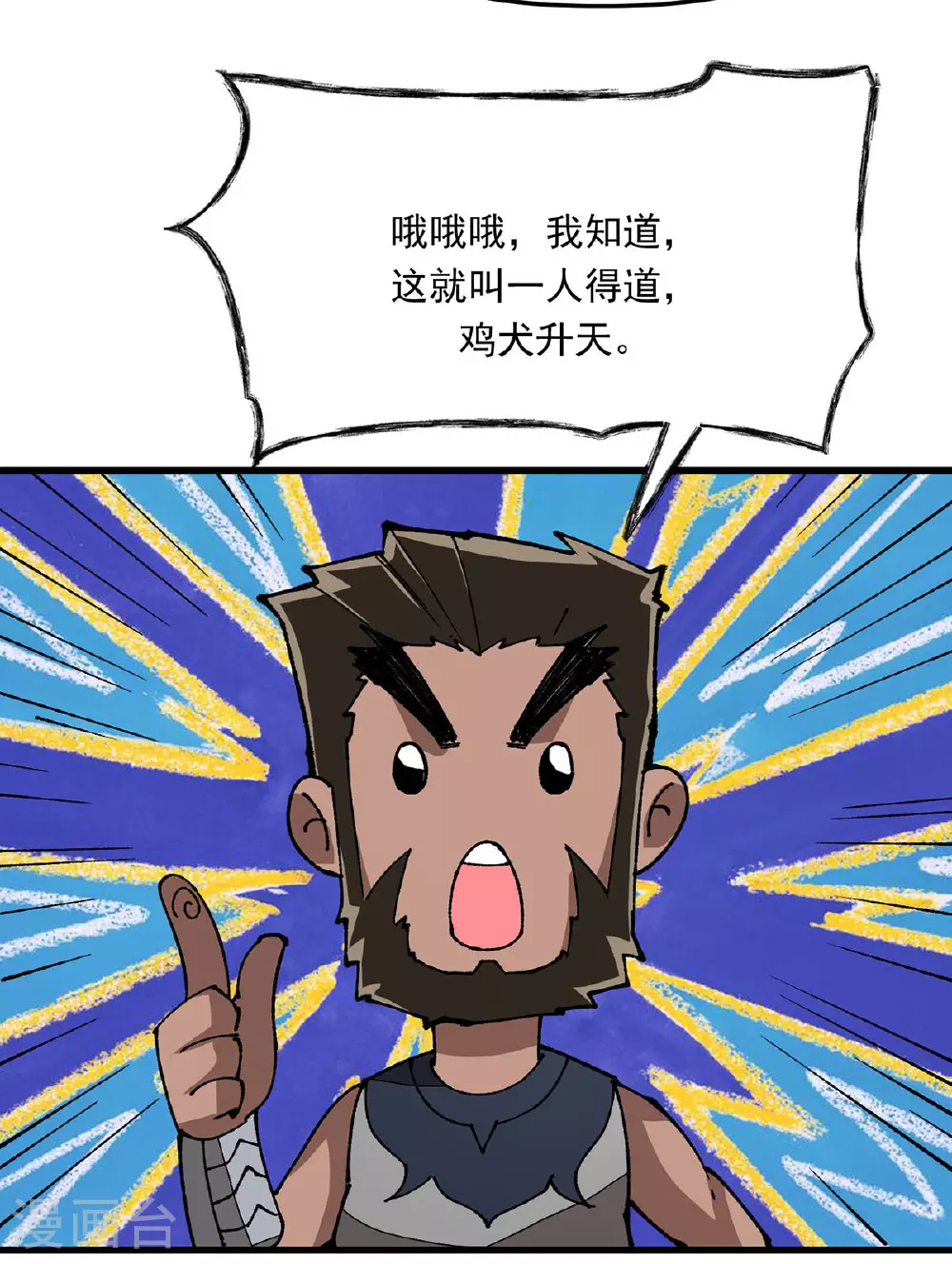 第21话 一份大礼 第27页