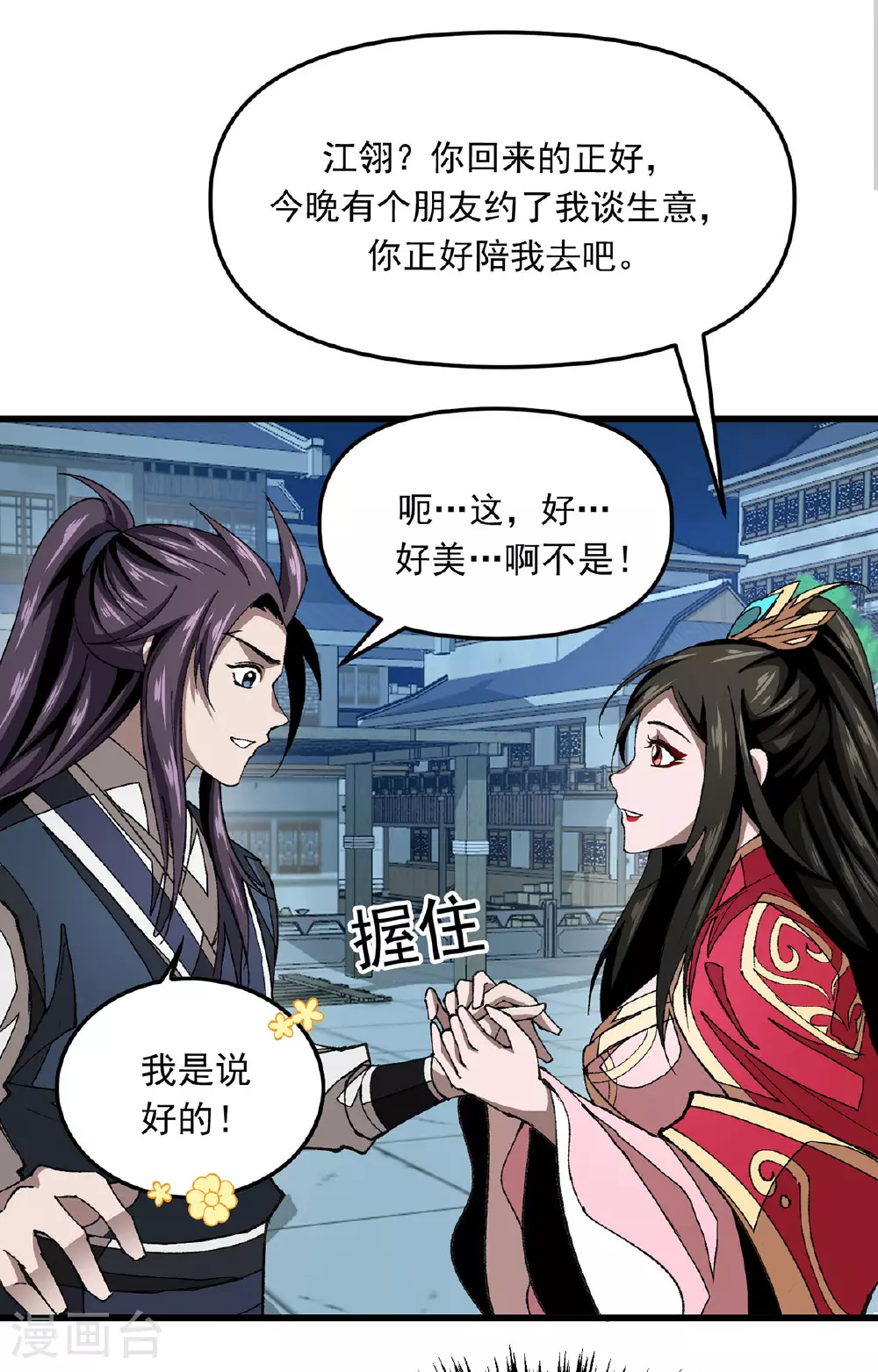 第22话 好朋友 第7页