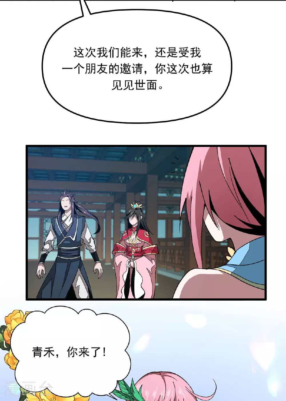 第22话 好朋友 第11页