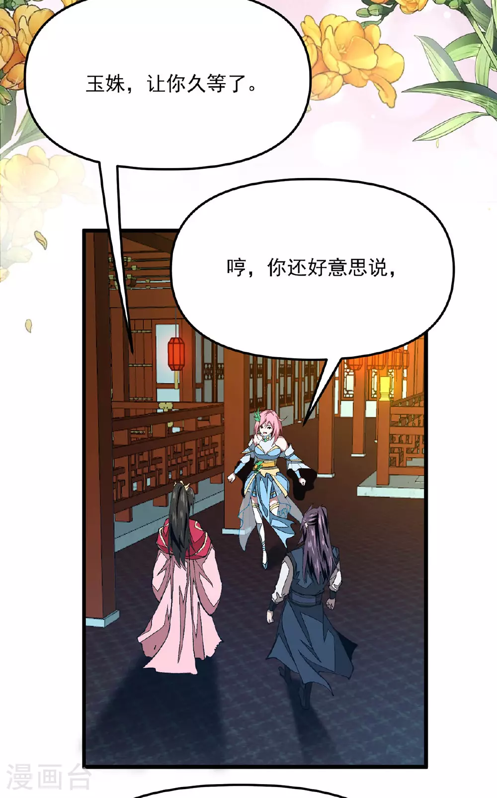 第22话 好朋友 第13页