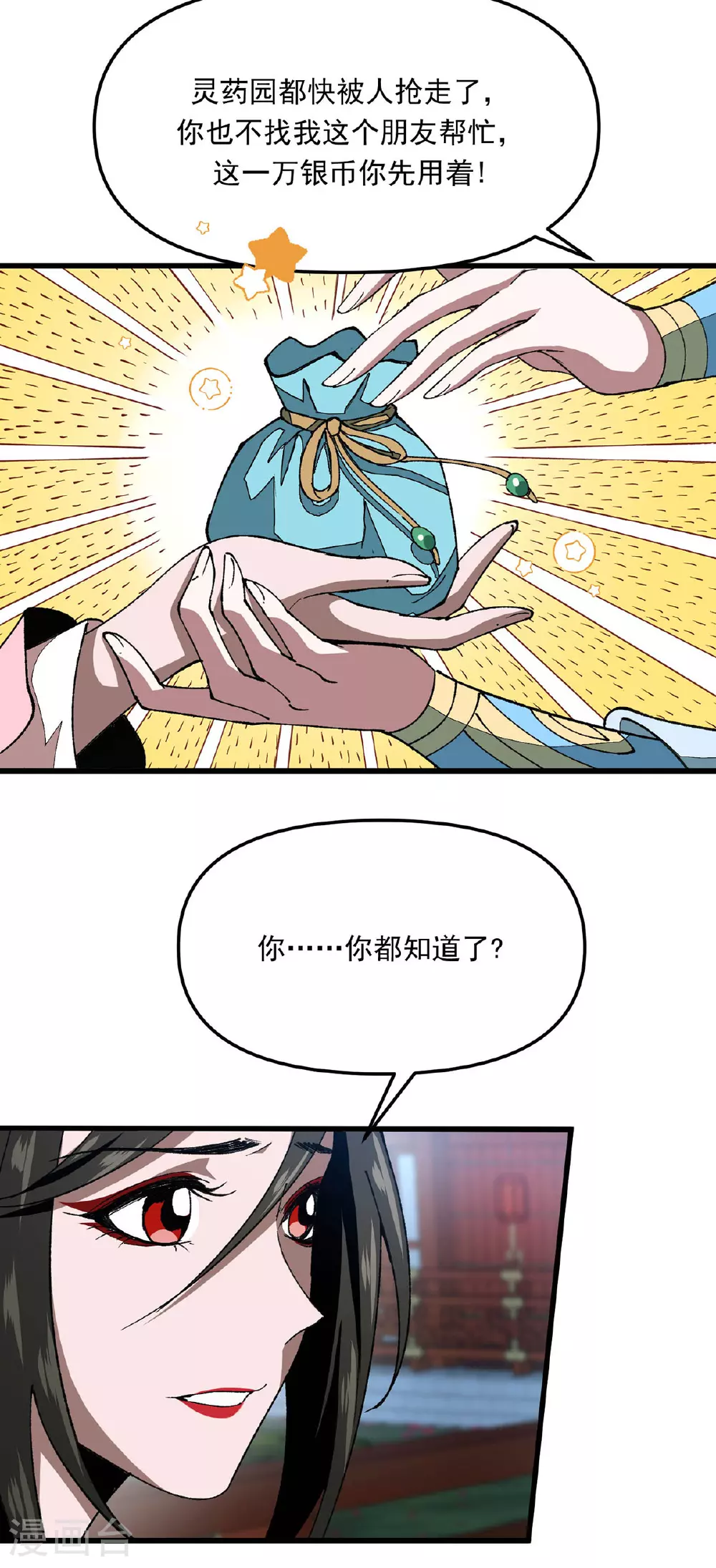 第22话 好朋友 第14页