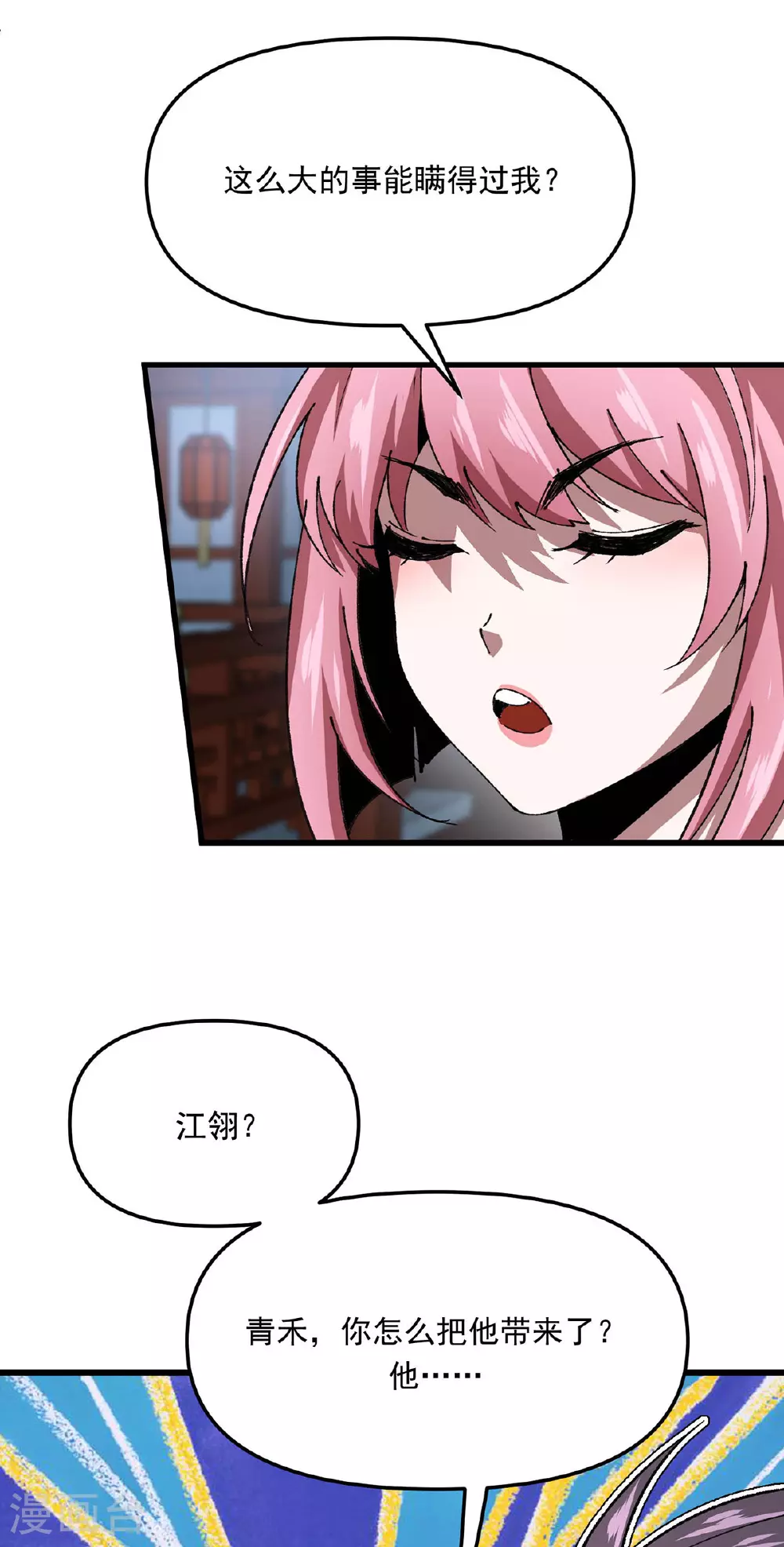 第22话 好朋友 第15页