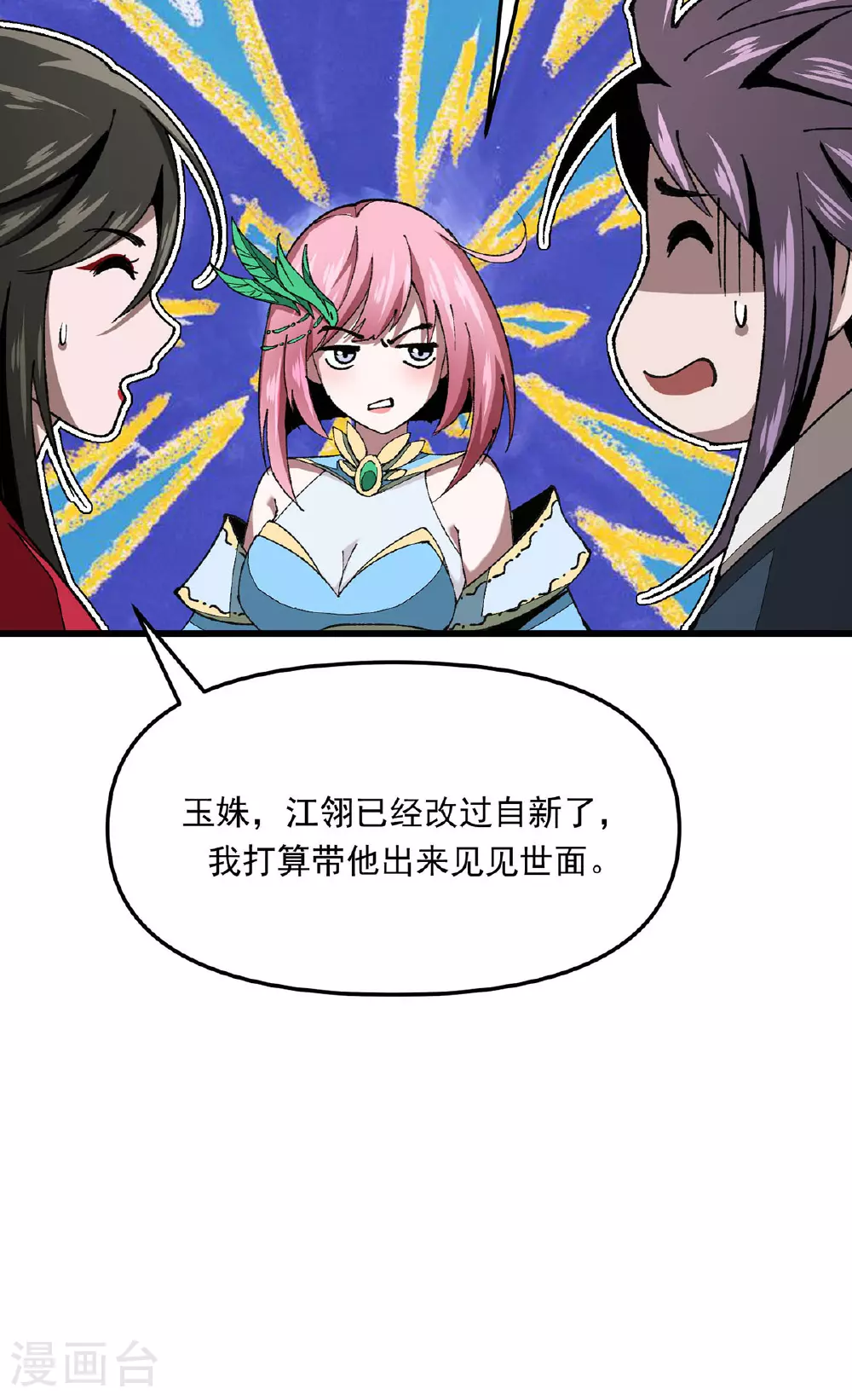 第22话 好朋友 第16页