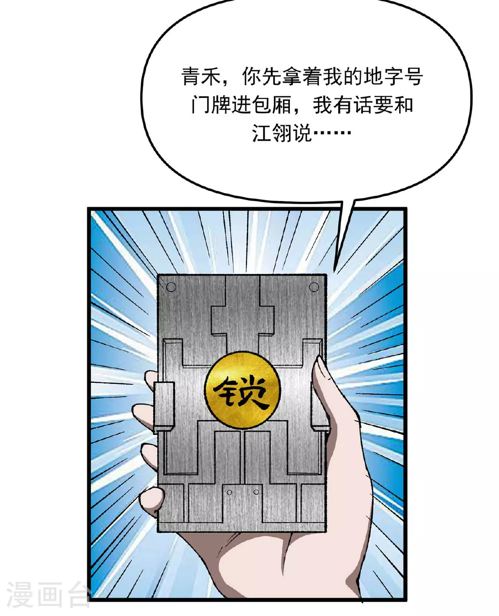 第22话 好朋友 第18页