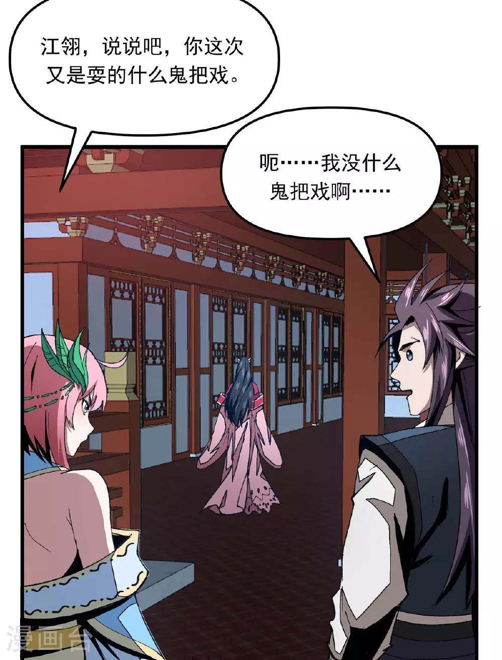第22话 好朋友 第20页