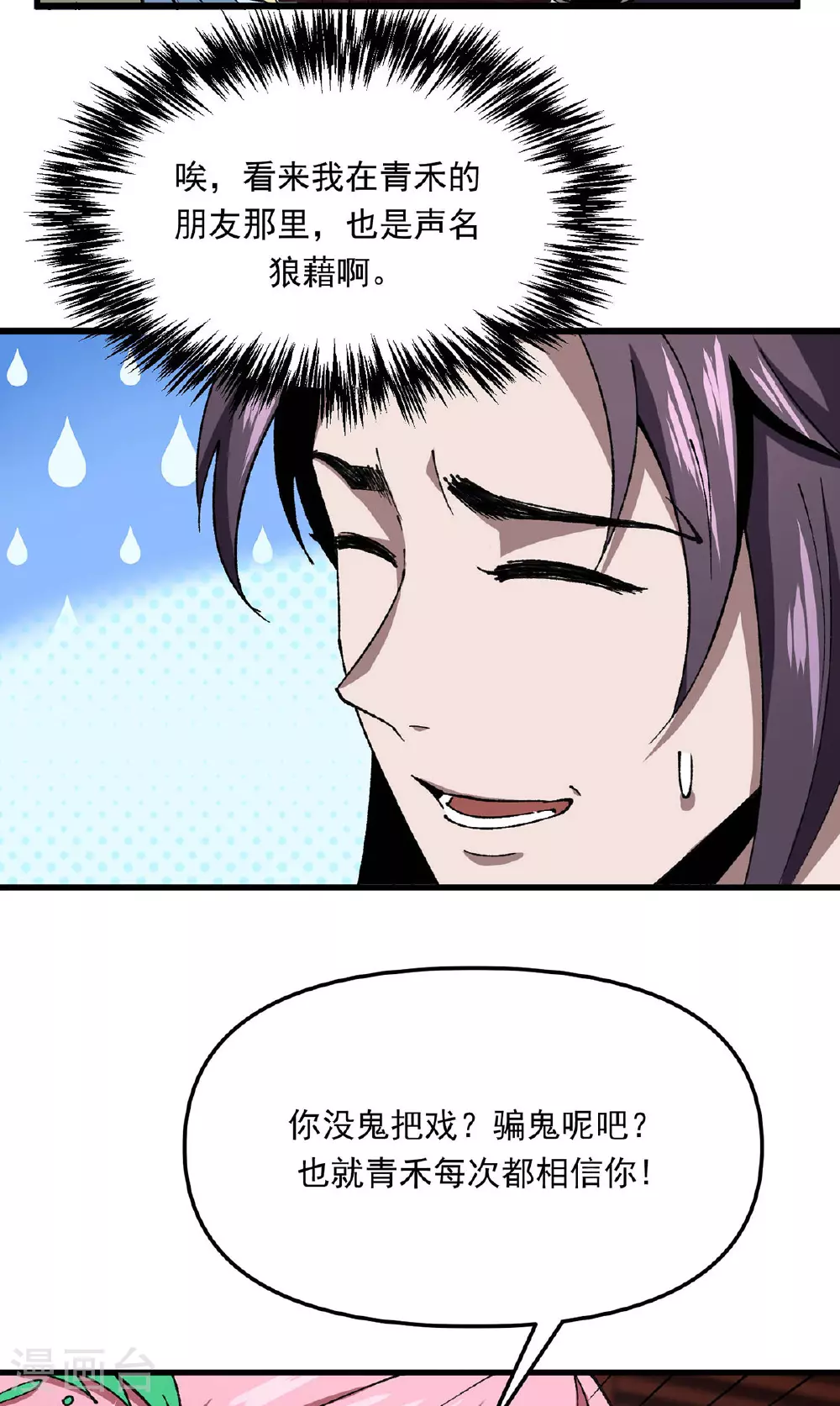 第22话 好朋友 第21页