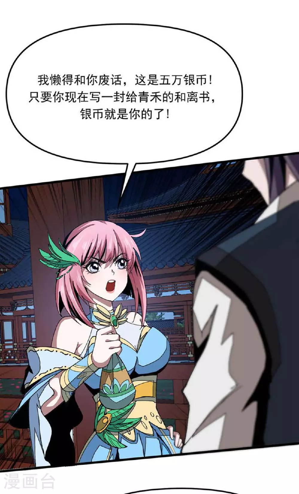 第22话 好朋友 第23页