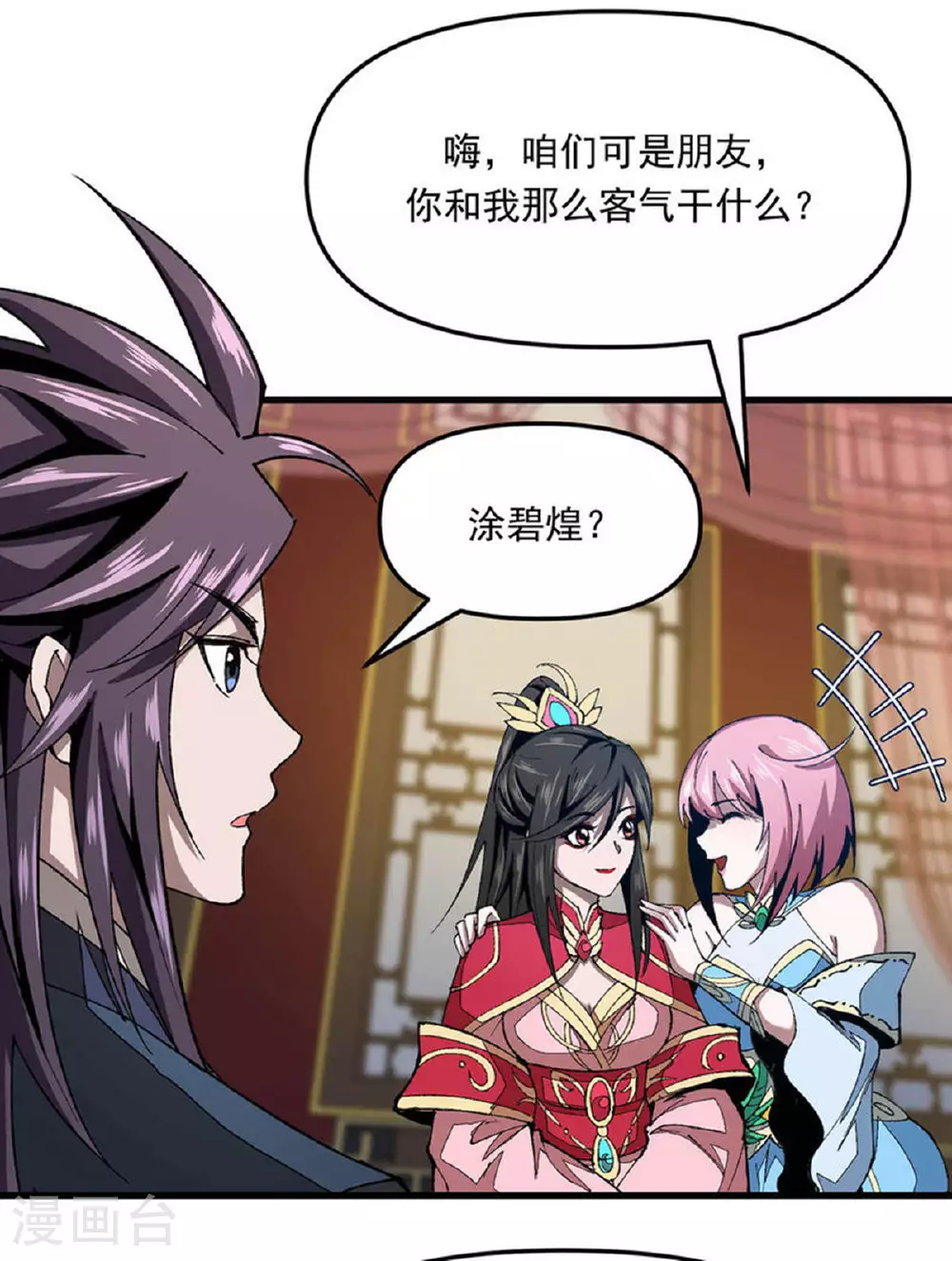 第23话 刮目相看 第3页