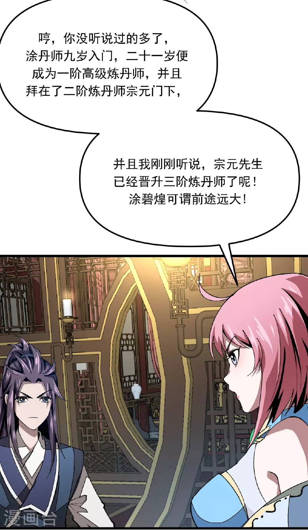 第23话 刮目相看 第5页