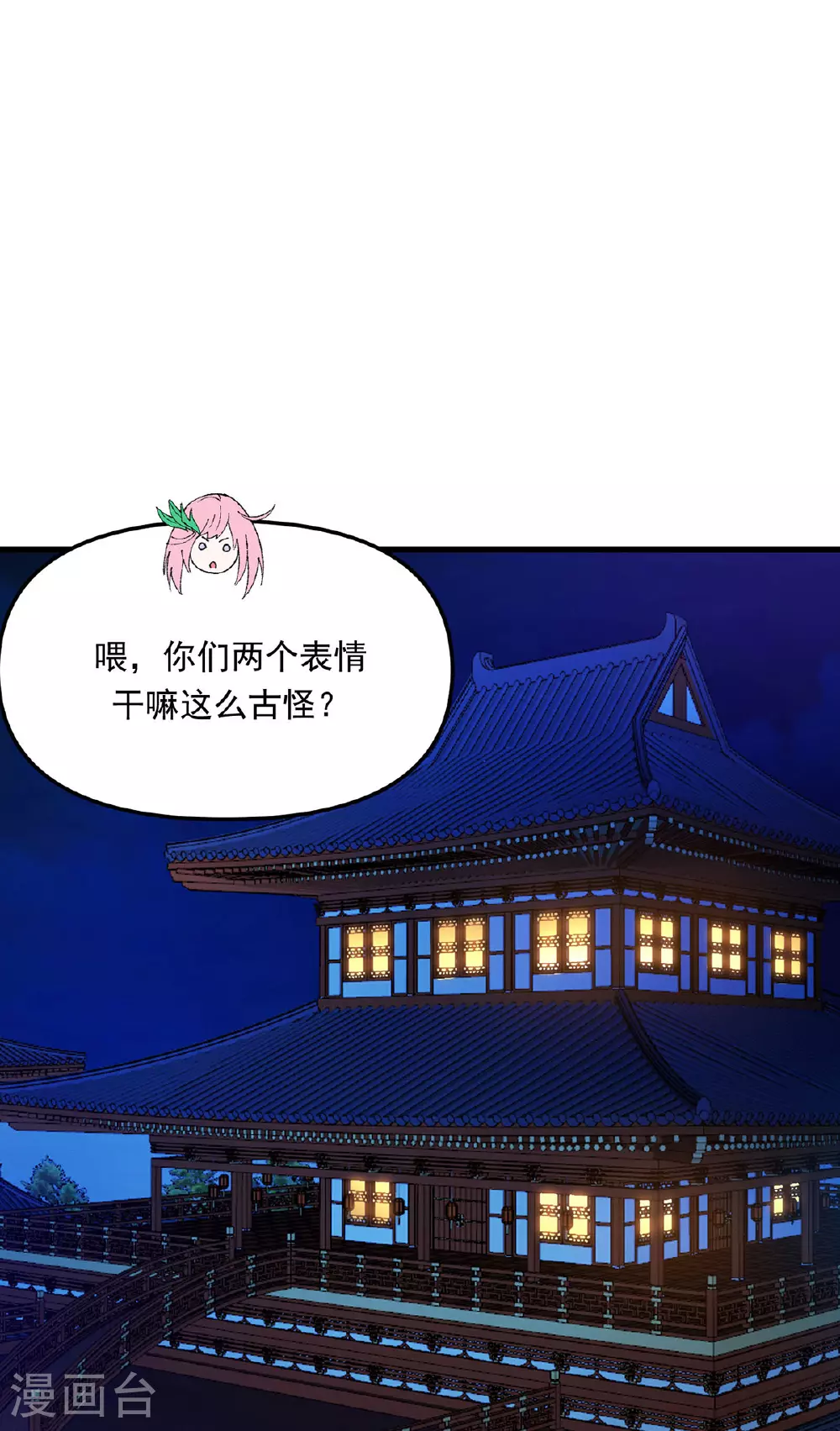 第23话 刮目相看 第7页