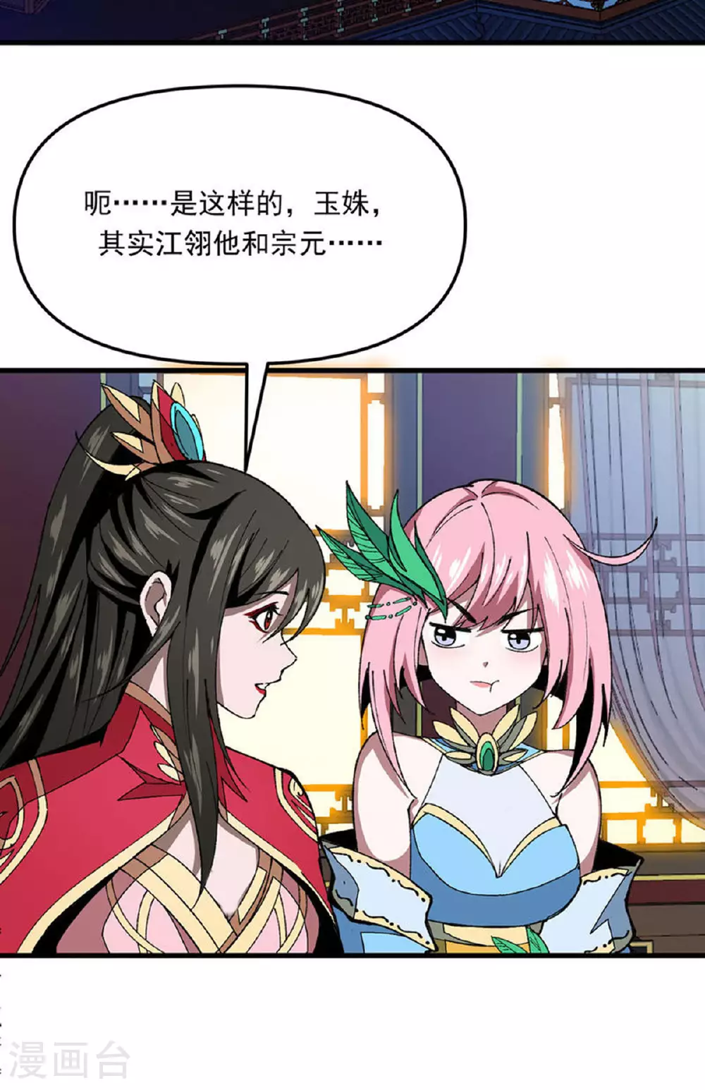 第23话 刮目相看 第8页