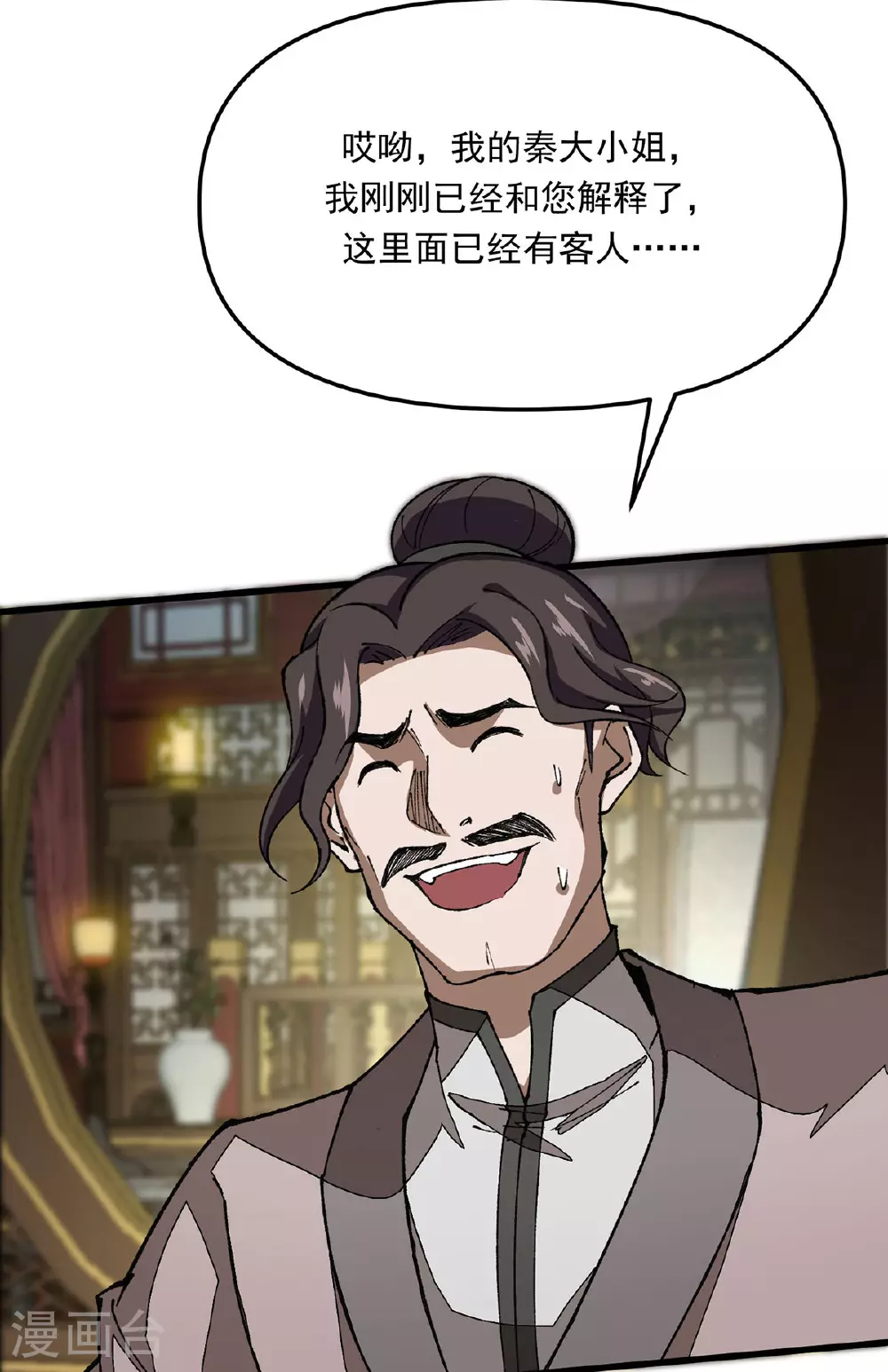 第23话 刮目相看 第13页