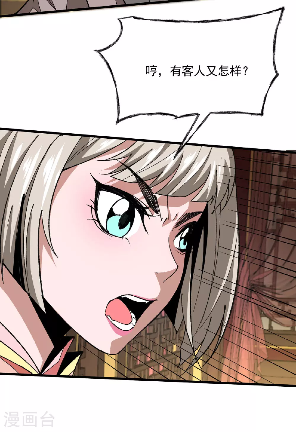 第23话 刮目相看 第14页