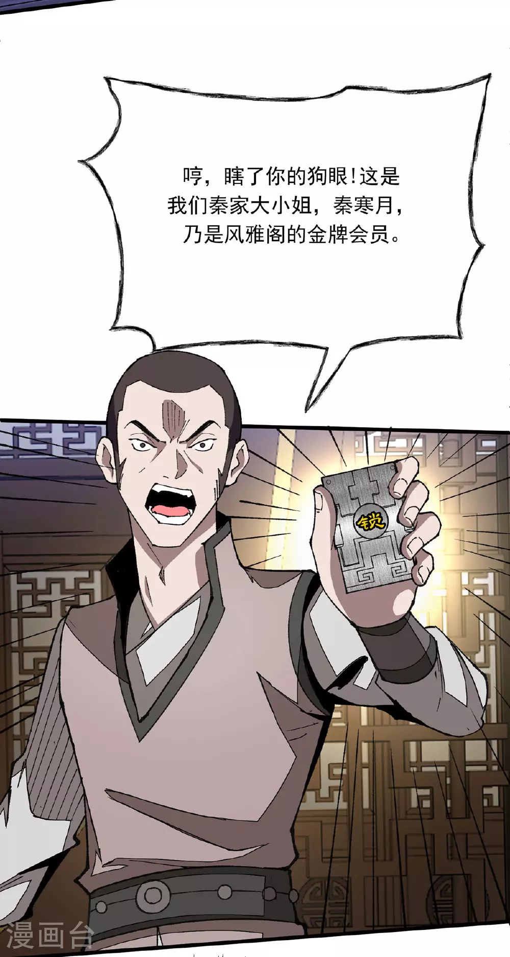 第23话 刮目相看 第17页
