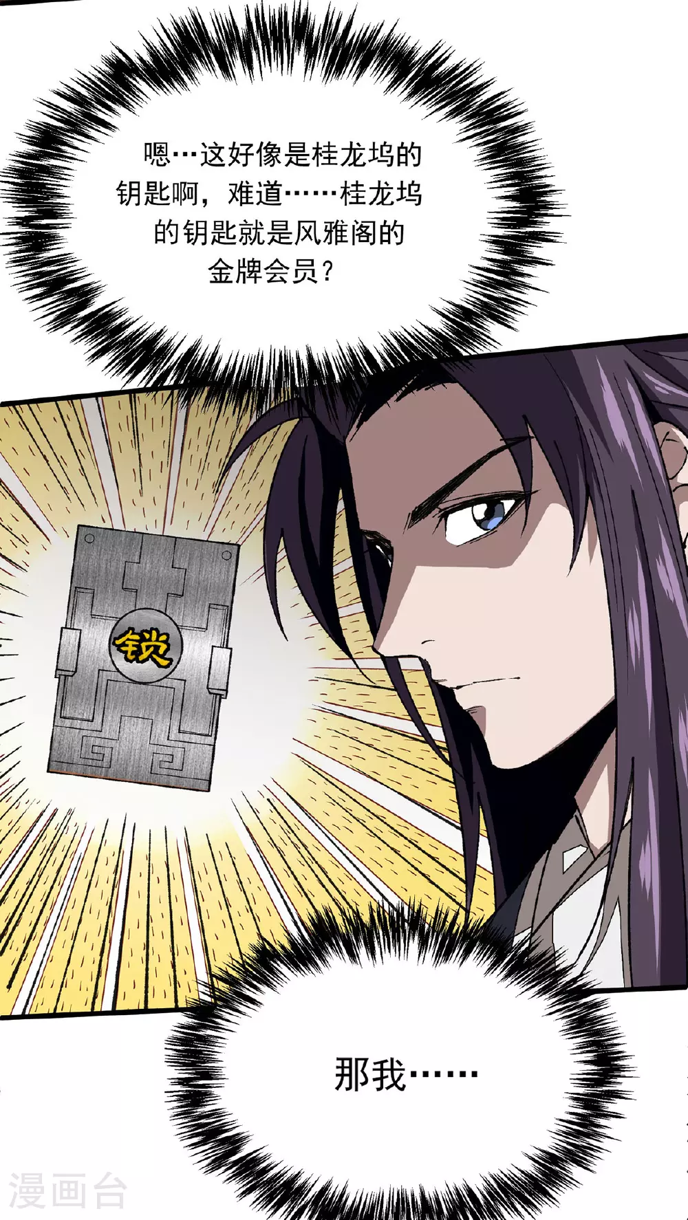 第23话 刮目相看 第18页