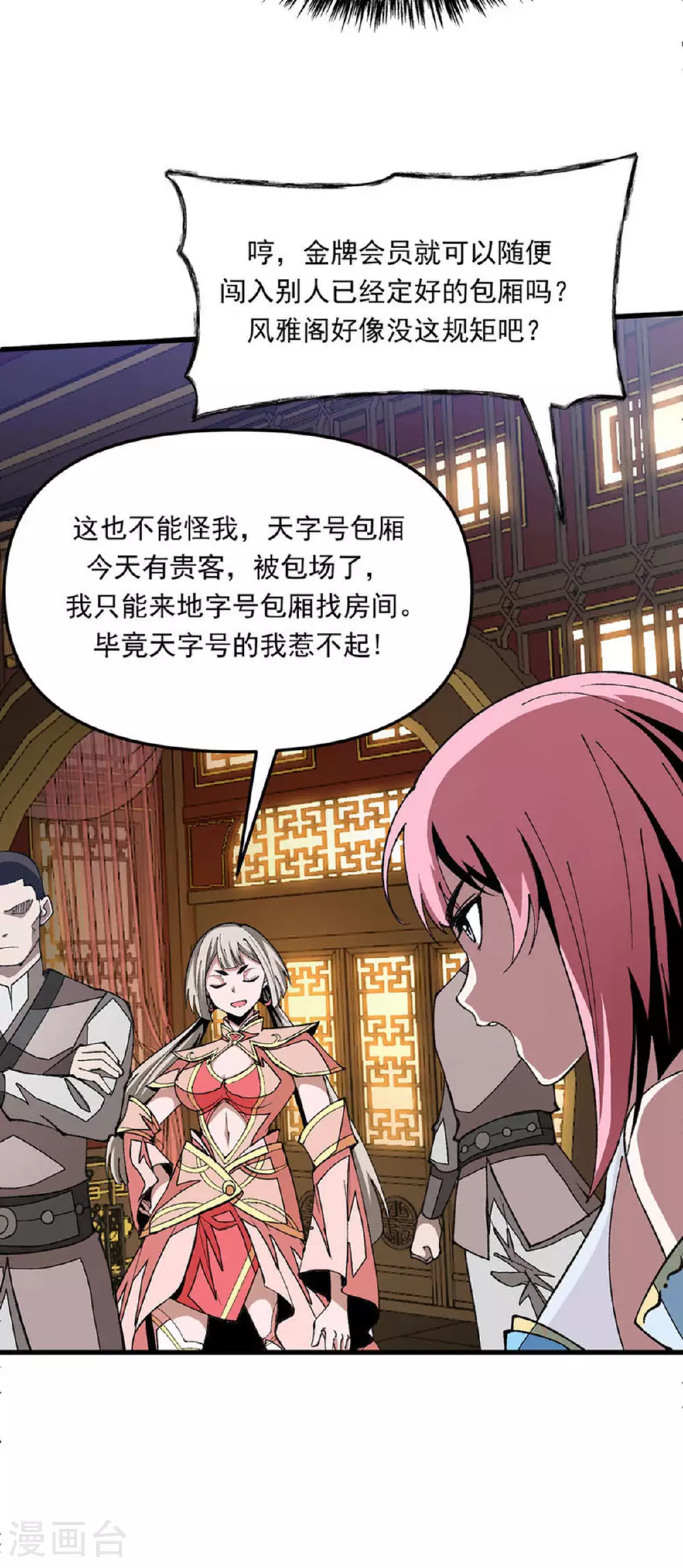 第23话 刮目相看 第19页
