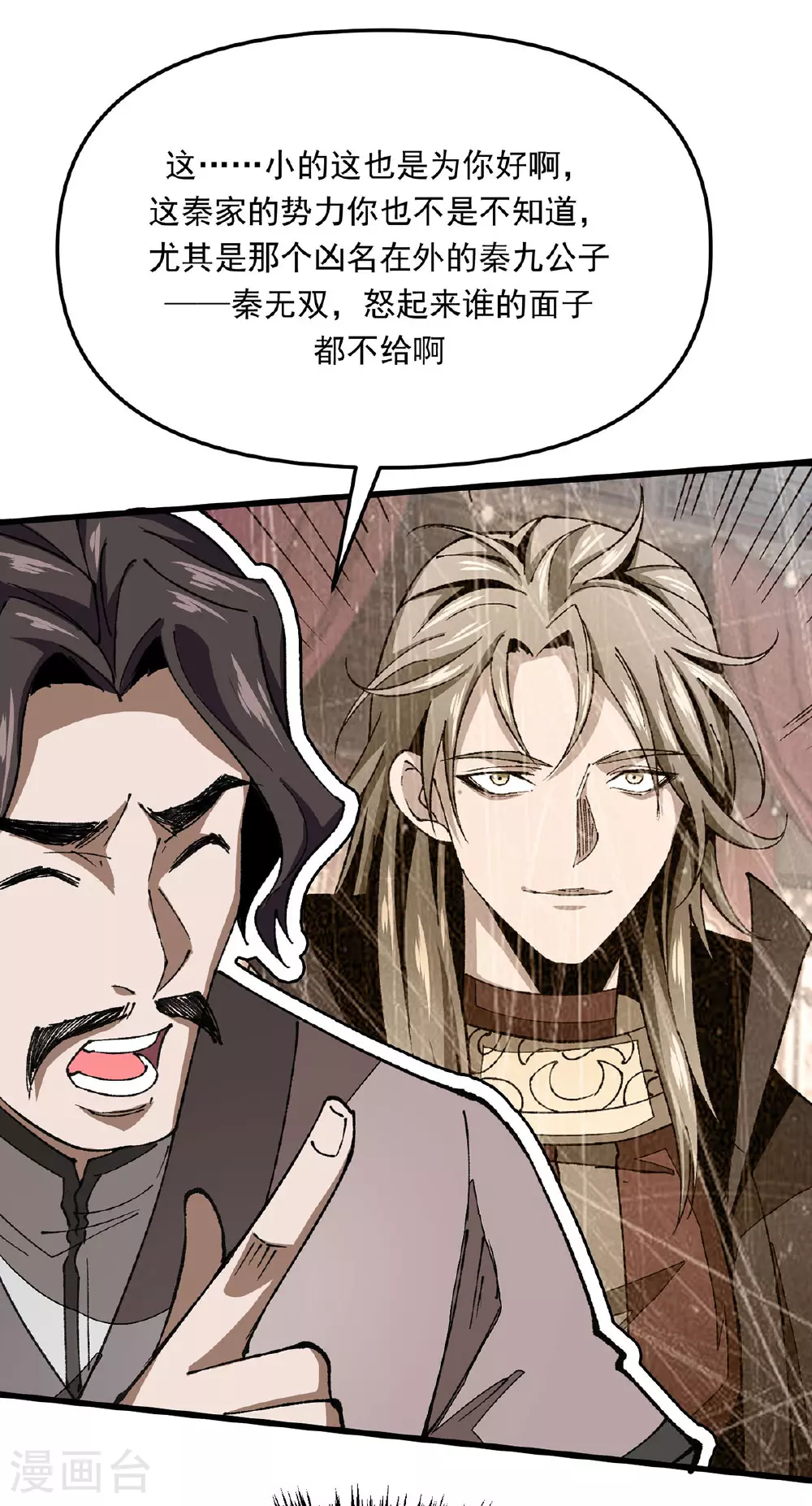 第23话 刮目相看 第22页