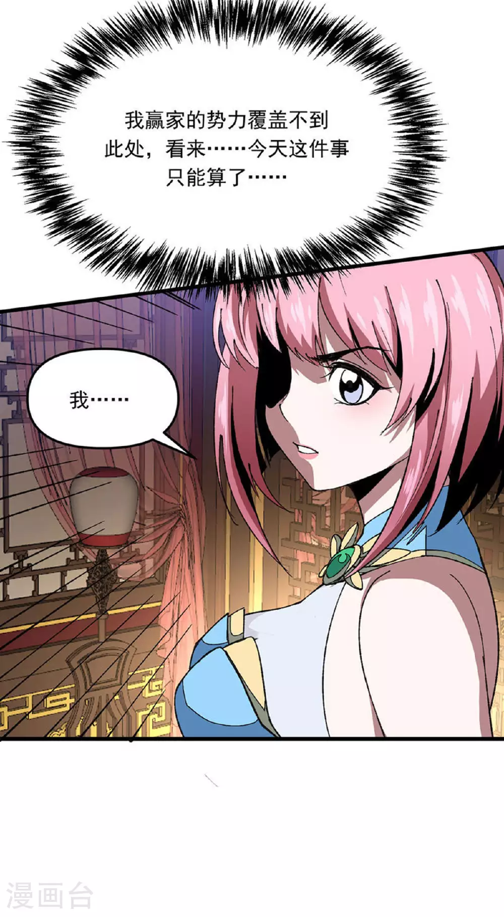 第23话 刮目相看 第23页