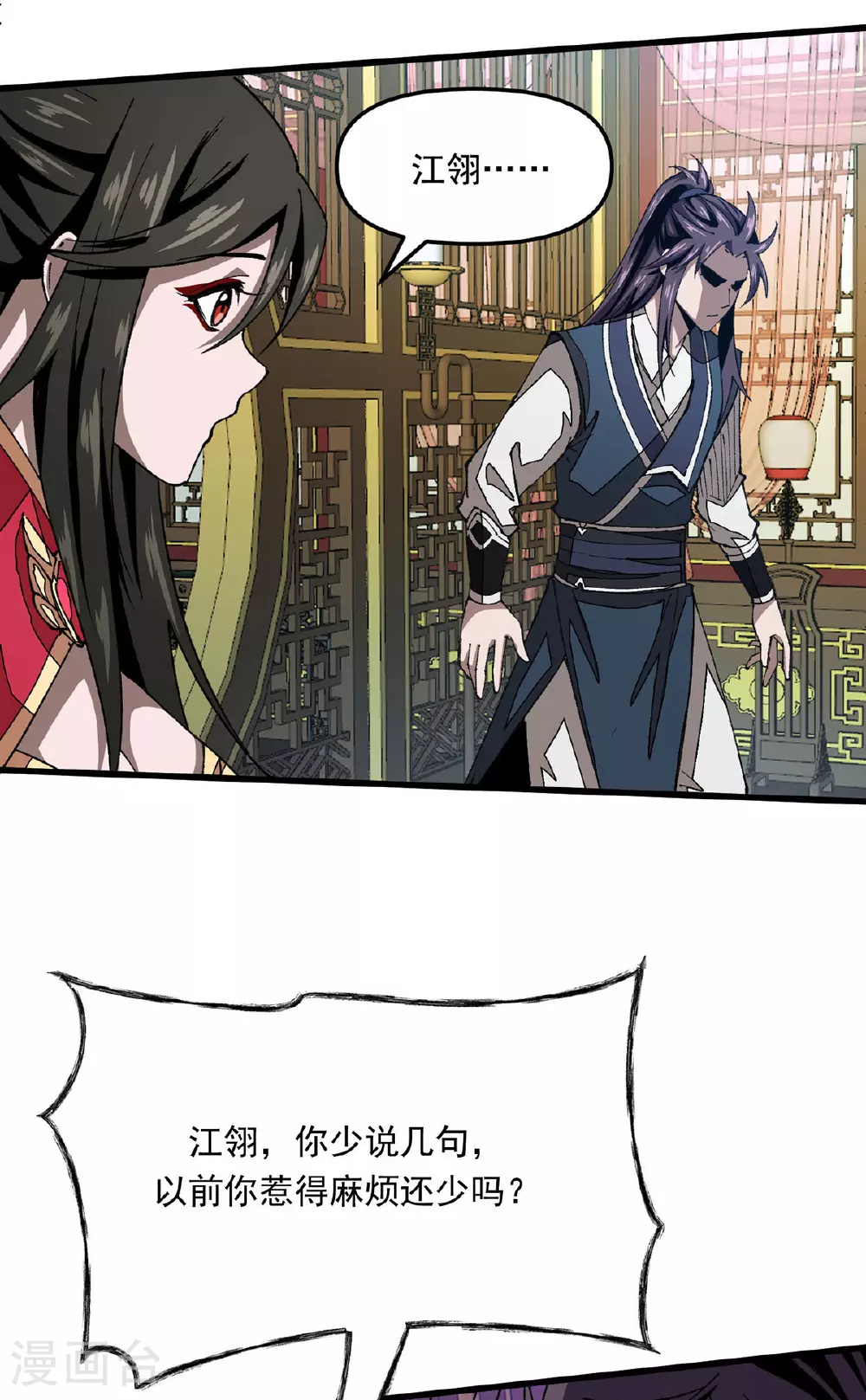 第23话 刮目相看 第25页